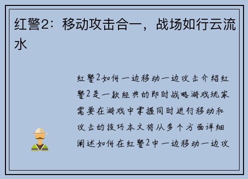 红警2：移动攻击合一，战场如行云流水