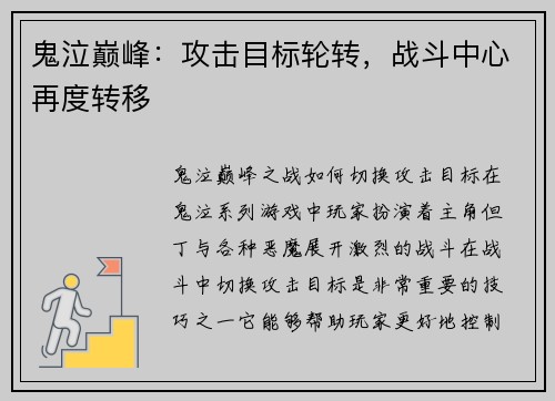 鬼泣巅峰：攻击目标轮转，战斗中心再度转移