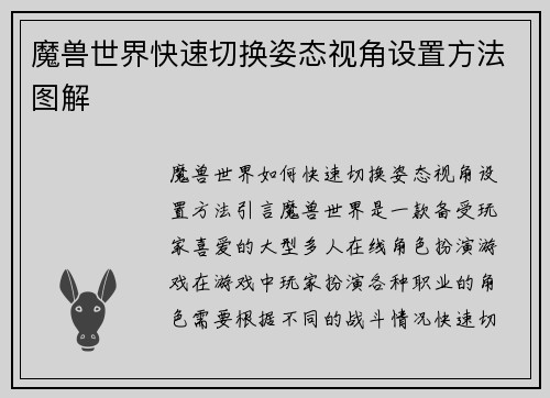 魔兽世界快速切换姿态视角设置方法图解